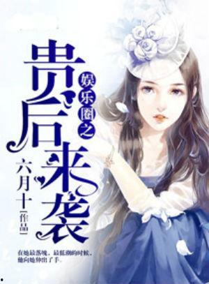 娱乐圈吃瓜日常小说